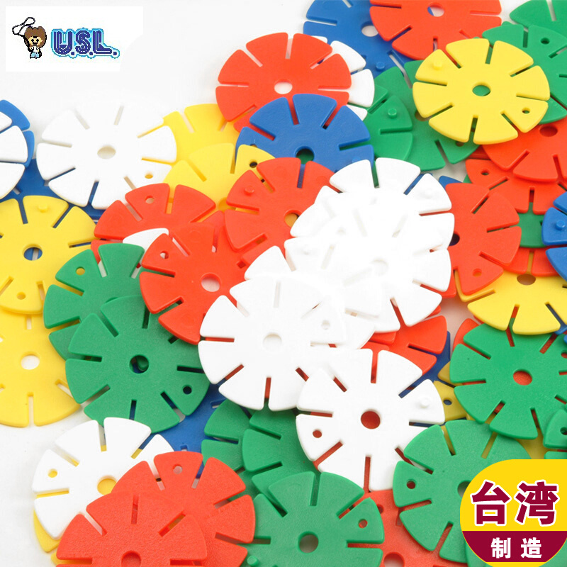 台湾游思乐大圆花片积木160片儿童益智建构拼插玩具积塑塑料梅花