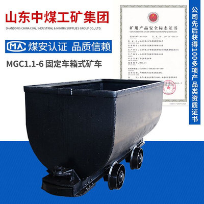 厂家供应MGC1.1-6固定式矿车 MGC1.1-6固定式矿车详细报价