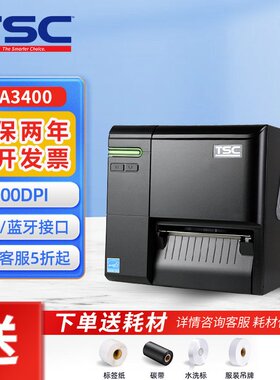 TSC MA3400P工业级标签打印机300dpi条码打印机碳带不干胶打印机
