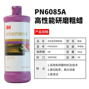 3M抛光蜡车蜡汽车美容养护漆面提亮去除划痕修复研磨去污粗蜡