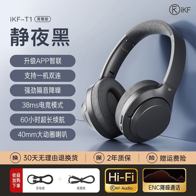 T1蓝牙耳机头戴式耳机无线新款游戏降噪耳机有线带麦超长待机