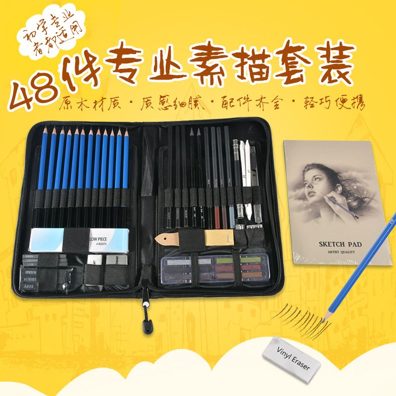 厂家供应48件素描铅笔绘画工具套装学生专用美术文具用品一件代发