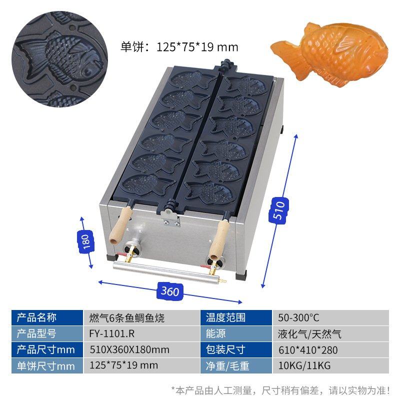 千麦商用鲷鱼烧机电热燃气日式冰激凌冰淇淋开口小鱼饼鲷鱼烧机,厨房/烹饪用具,烘焙模具,淘宝优惠券,粉丝福利购,淘宝优惠卷