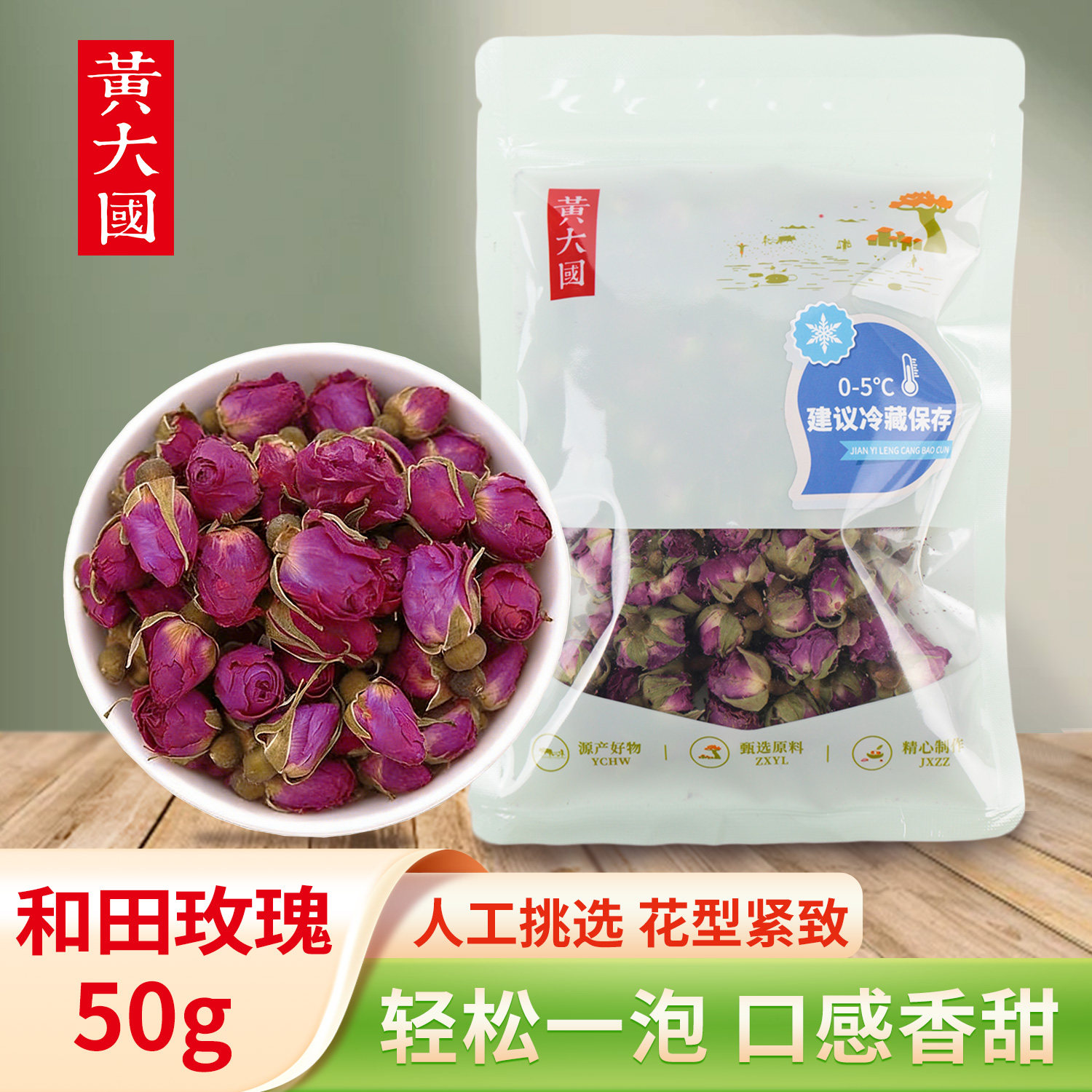 黄大国丨和田玫瑰50g【新品上架】,茶,代用/花草茶,淘宝优惠券,粉丝福利购,淘宝优惠卷