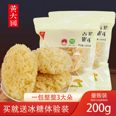 黄大国古田银耳无熏硫软糯出胶