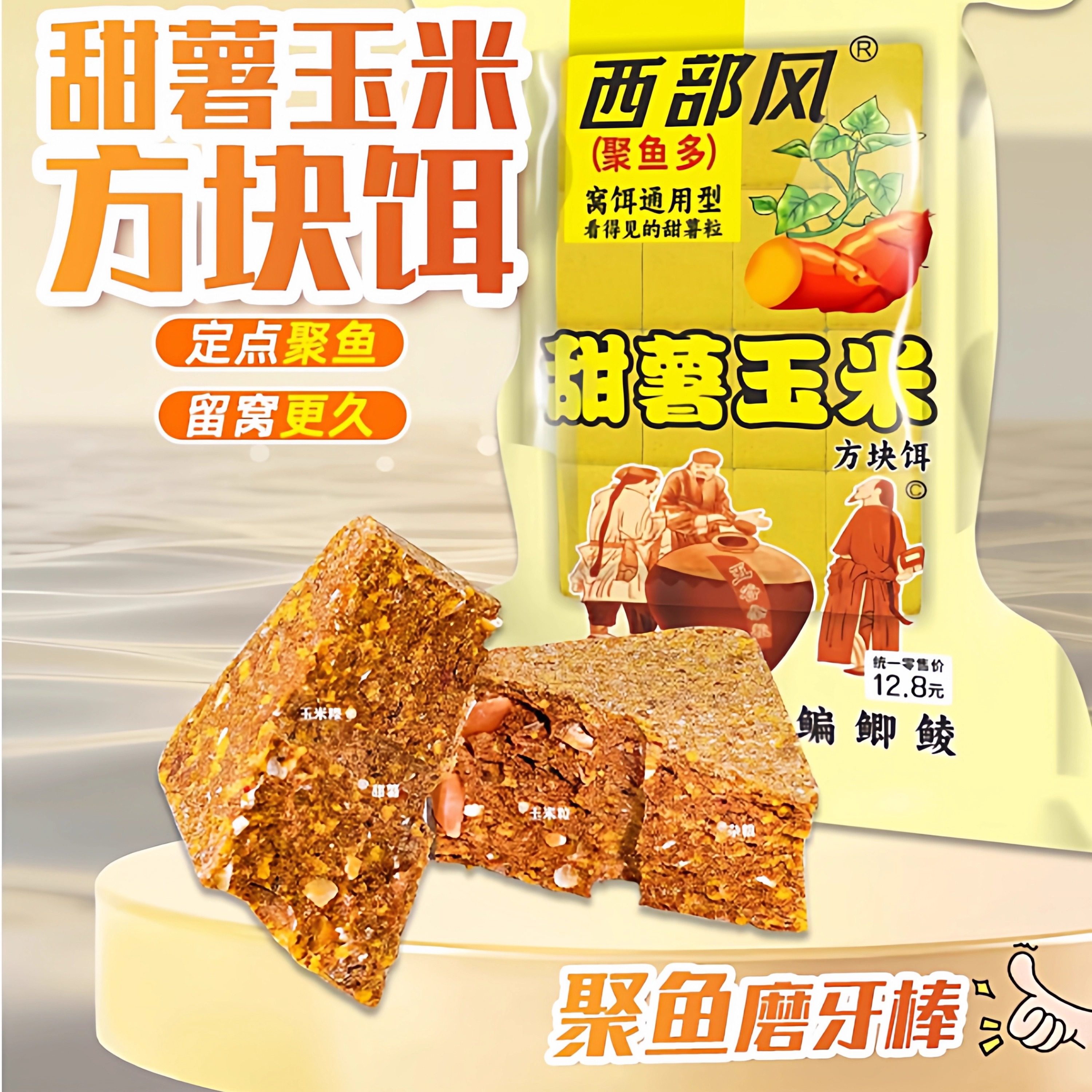 西部风甜薯玉米方块饵野钓鲫鱼打窝料维他米方块远投酒米鱼饵料,户外/登山/野营/旅行用品,台钓饵,淘宝优惠券,粉丝福利购,淘宝优惠卷