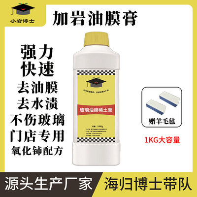 加岩油膜膏汽车玻璃油膜去除膏清洁剂专业强力除水渍氧化铈去油膜