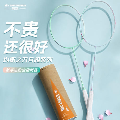 的幸初学者月相弦月羽毛球拍
