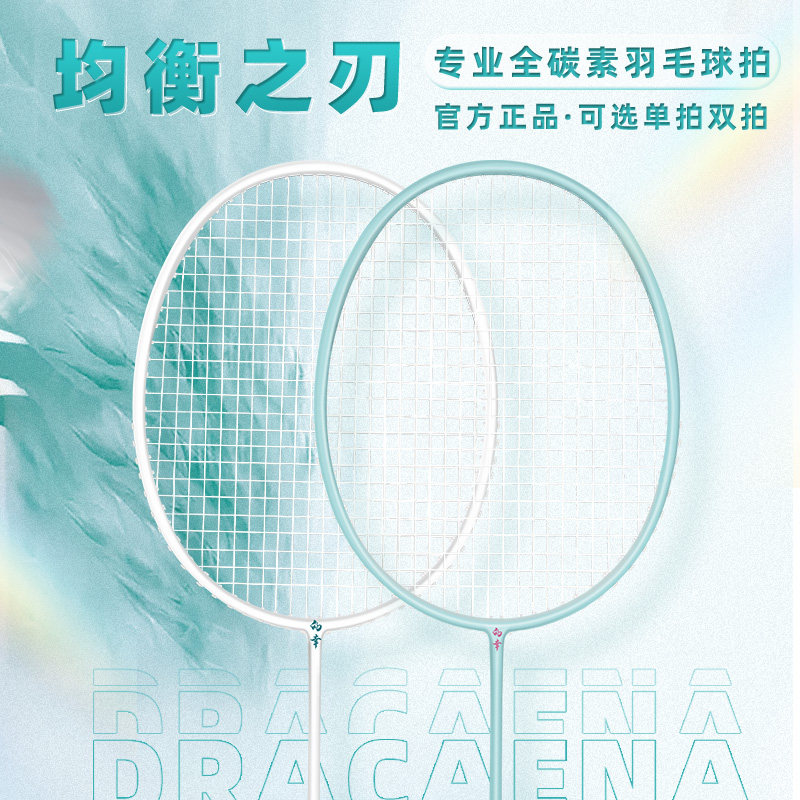 的幸均衡之刃羽毛球拍杨晨大神全碳素羽毛球拍单拍全碳素超轻4u