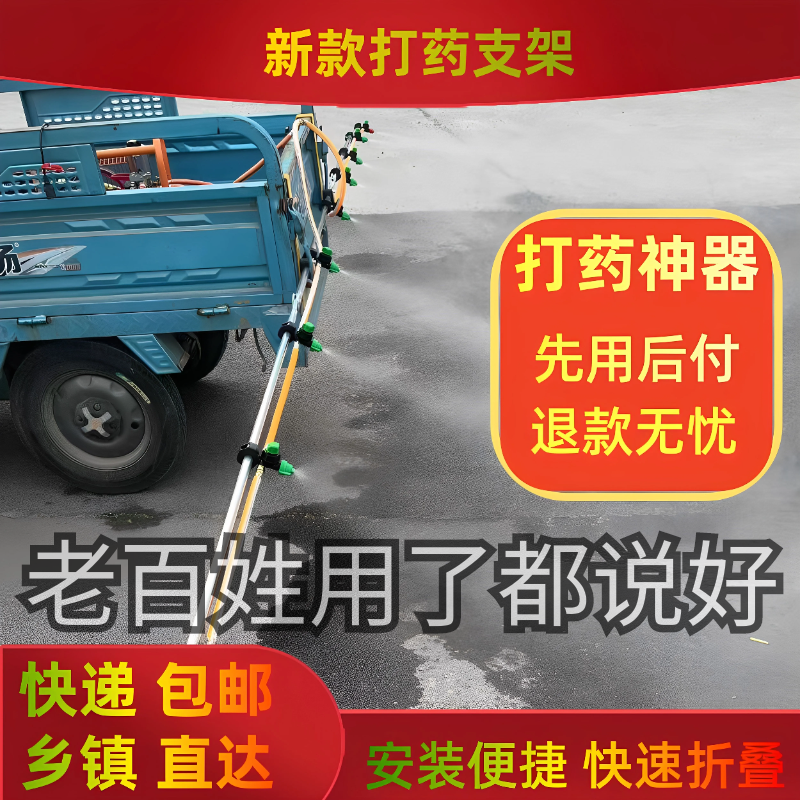 农用打药机支架喷头打农药神器