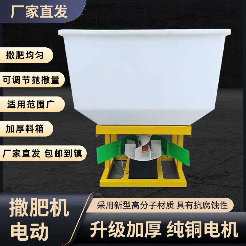 2025款电动撒肥机多功能施肥机