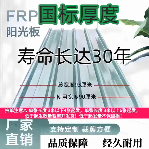 国标足厚透明瓦采光瓦阳光房屋顶