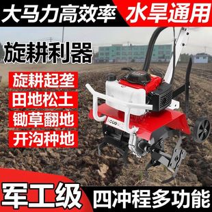 四冲程微耕机多功能农用耕地机旋耕机小型犁地汽油翻土地机锄草机