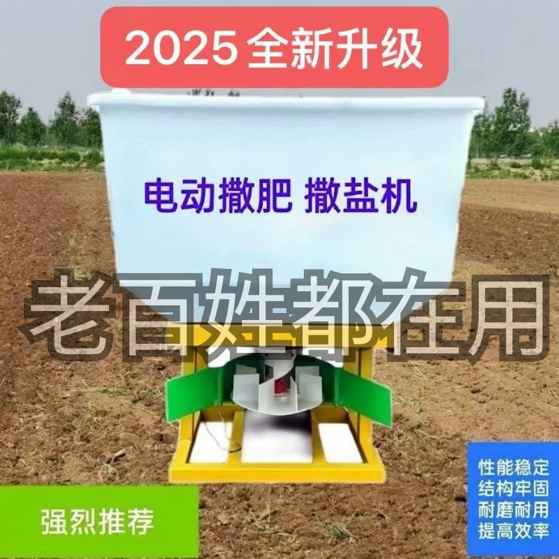 新款电动撒肥机多功能撒肥神器