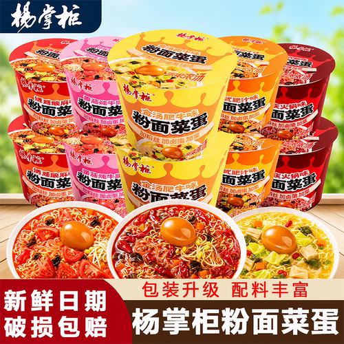 杨掌柜粉面菜蛋桶装方便面泡面