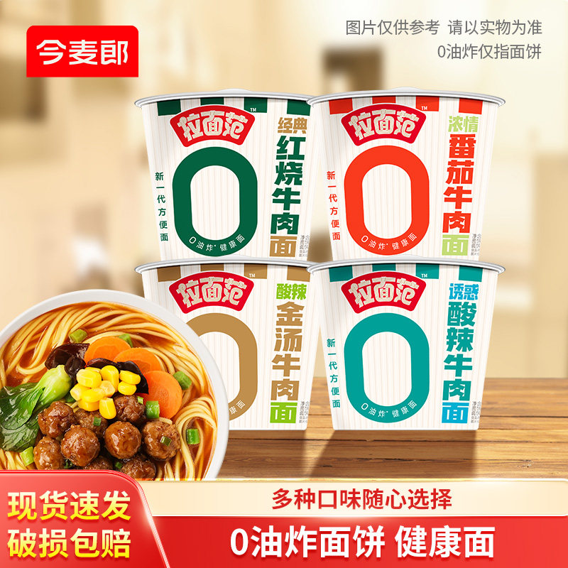今麦郎拉面范桶装方便面0油炸图片