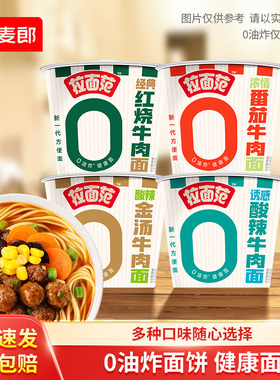 今麦郎拉面范桶装红烧牛肉面方便面多口味泡面非油炸面饼速食DC1