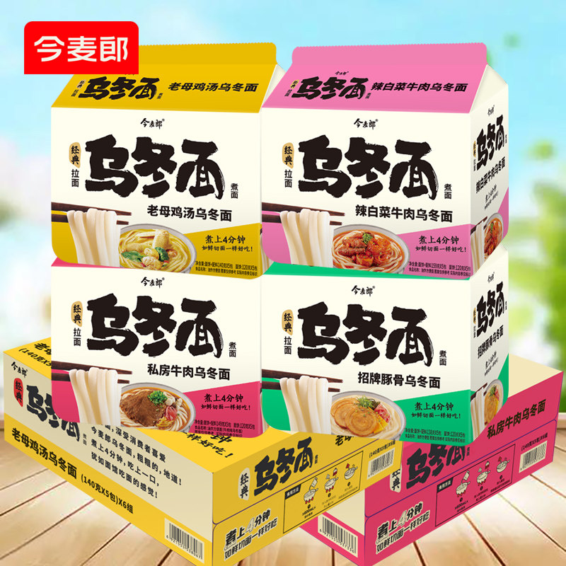 今麦郎乌冬面袋装招牌豚骨辣白菜牛肉面老母鸡汤方便面待煮面MS1