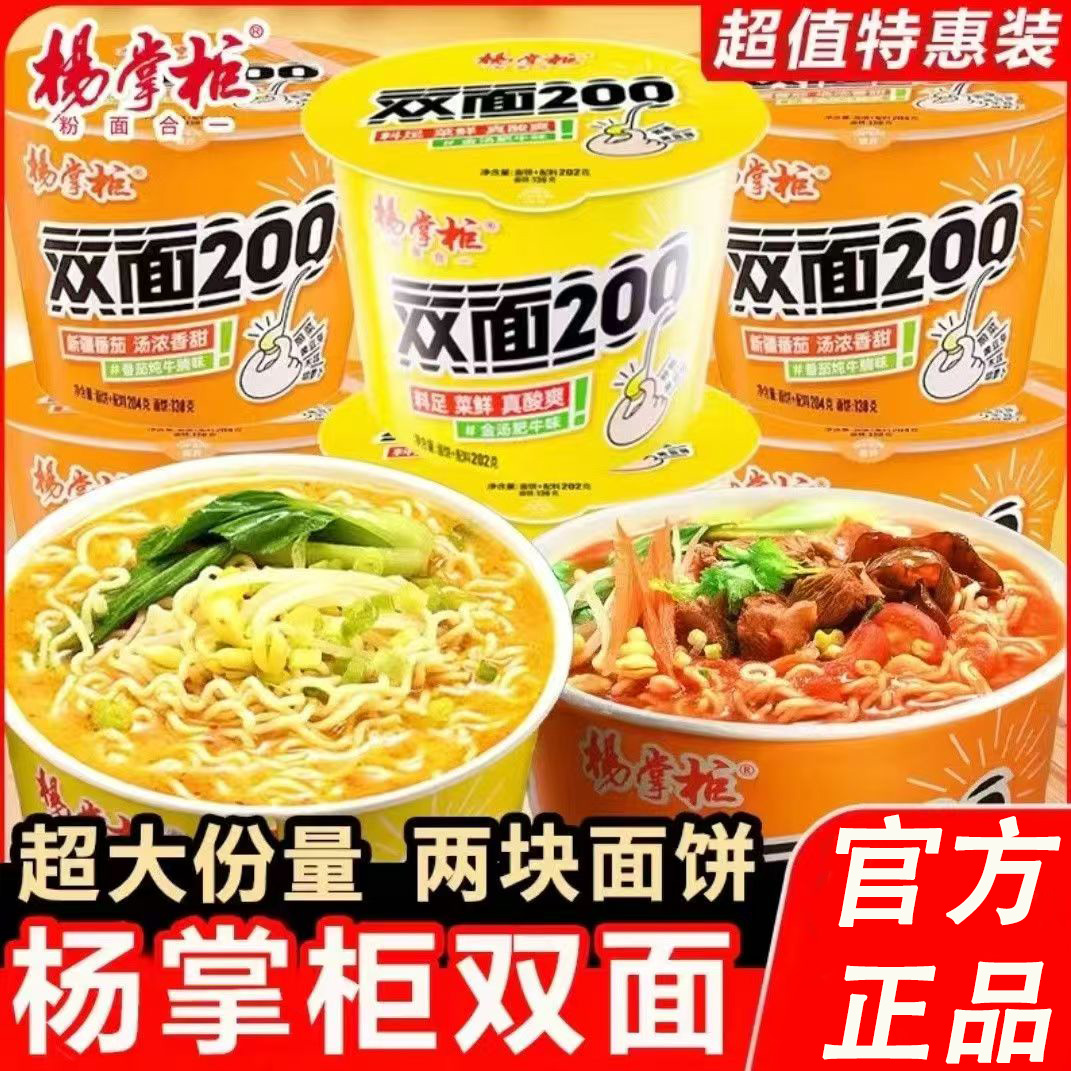 杨掌柜双面200桶装方便面大泡面