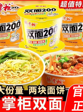 杨掌柜双面200桶装方便面金汤肥牛番茄牛腩味宿舍速食冲泡即食DC2