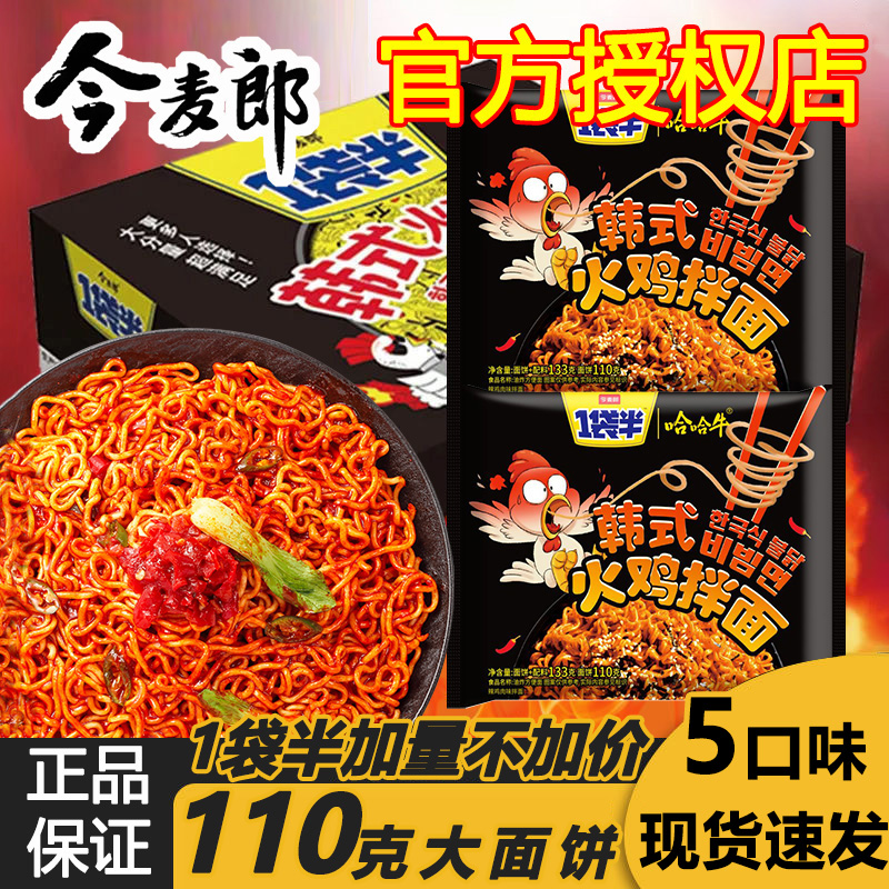 今麦郎一袋半火鸡面夜宵速食24袋