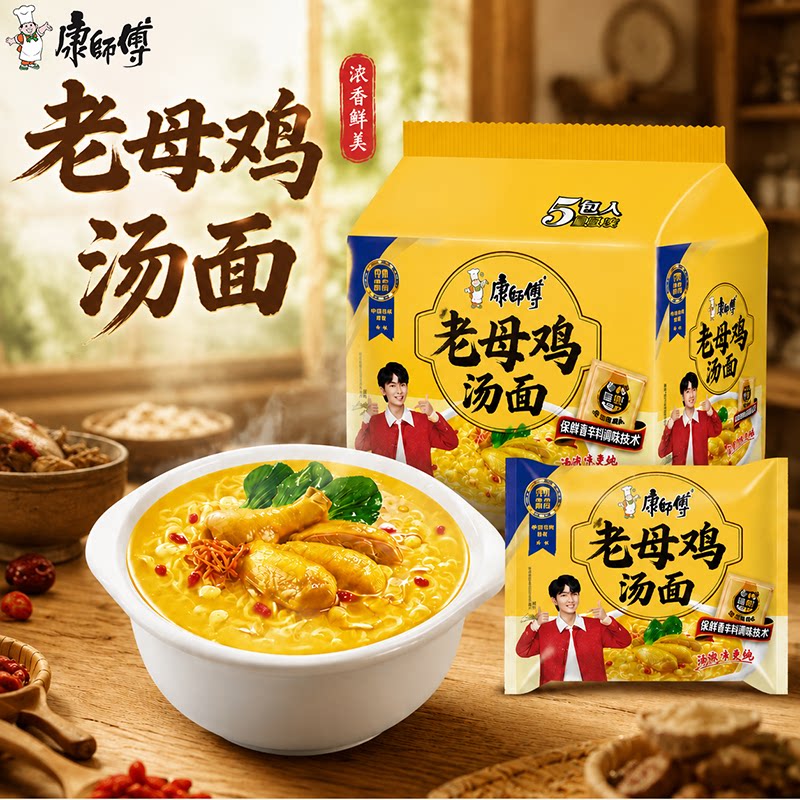 康师傅老母鸡汤面袋装懒人夜宵清淡鲜香好汤系列方便面
