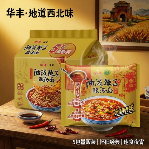华丰油泼辣子酸汤面西北风味速食