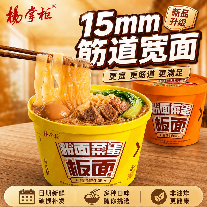 杨掌柜粉面菜蛋板面非油炸宽面图片