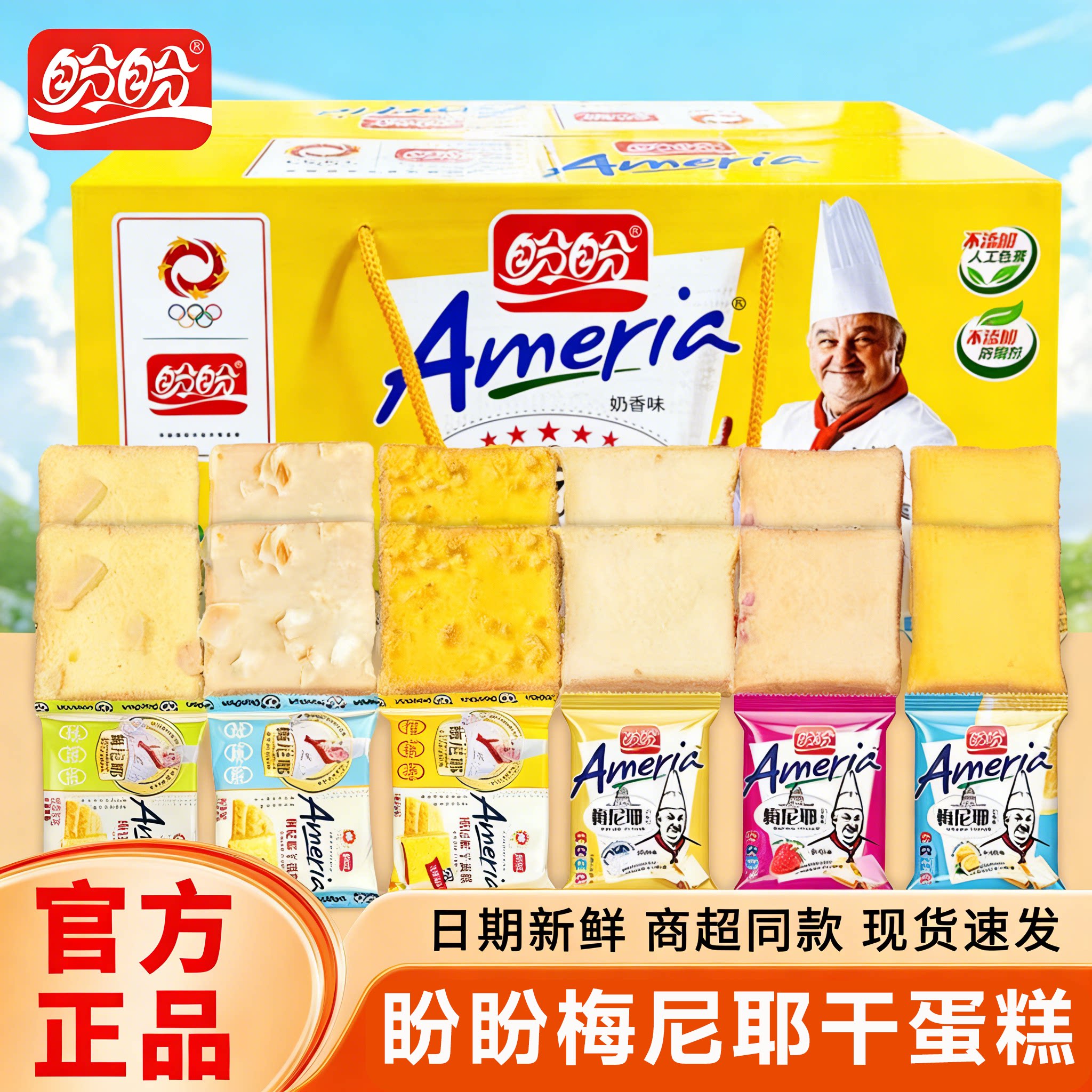 盼盼梅尼耶干蛋糕奶香味18包酥性饼干早餐代餐点心办公室休闲零食