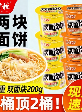 杨掌柜双面200桶装金汤肥牛番茄炖牛腩冲泡方便面宿舍夜宵泡面DC1