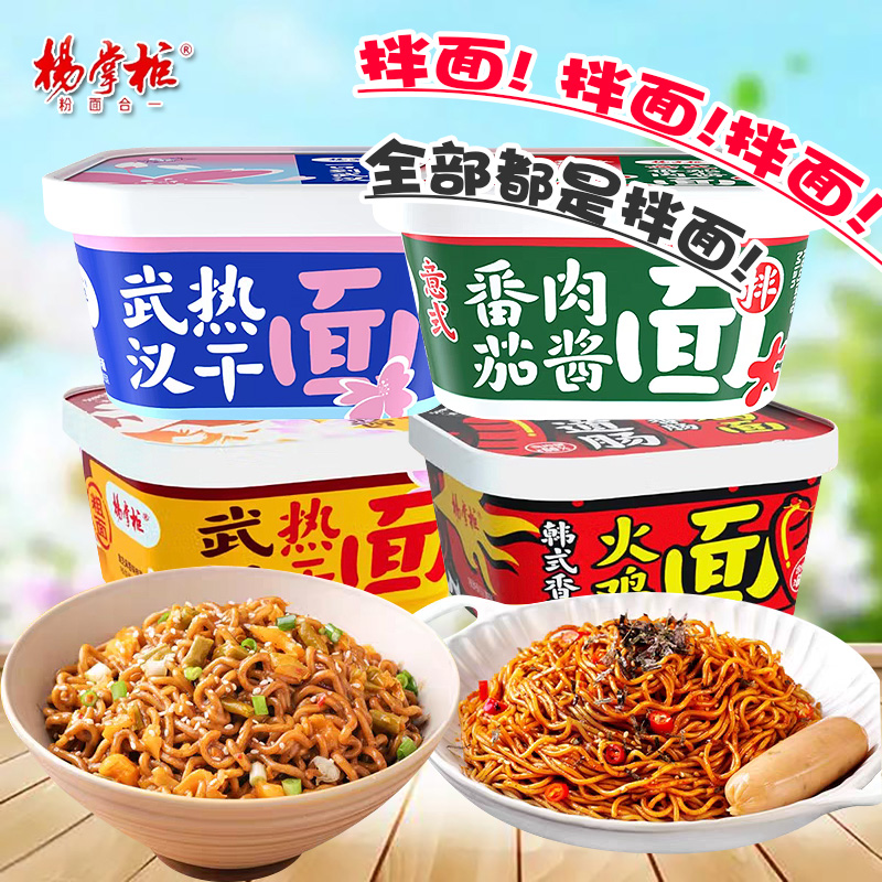 杨掌柜武汉热干面拌面盒装泡面