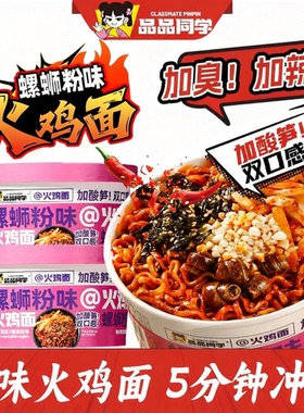 品品同学火鸡面螺蛳粉味经典韩式咸蛋黄拌面速食方便泡面桶装DC1