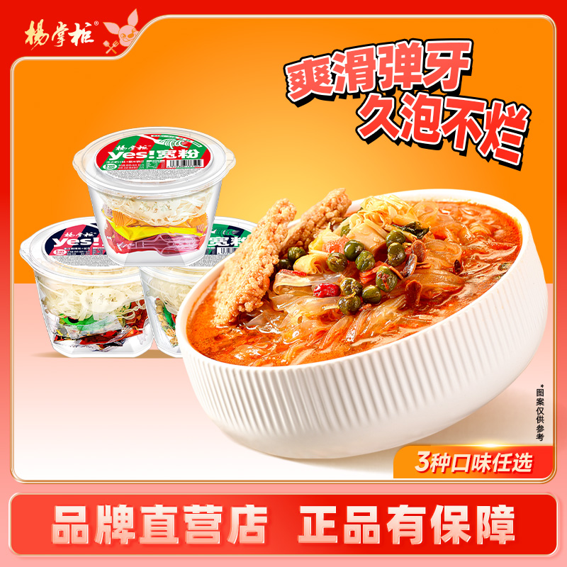 杨掌柜yes宽粉酸辣粉健康非油炸