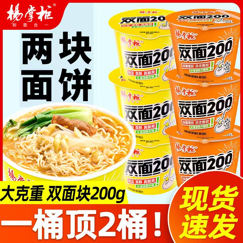 杨掌柜双面200桶装方便面大泡面