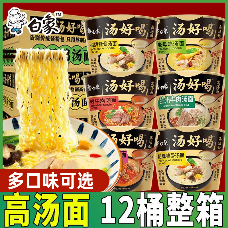 白象汤好喝方便面桶装整箱批发