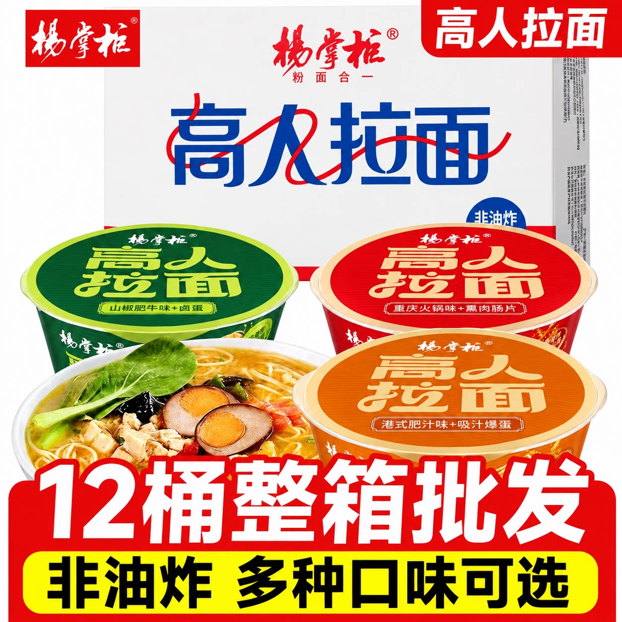 杨掌柜【健康非油炸】高人拉面图片