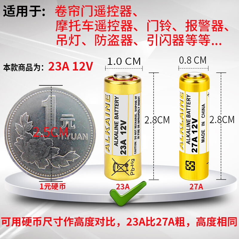 23A 12V电池12v23a电动车库卷帘门铃23a12v遥控器小号27a 12v电池