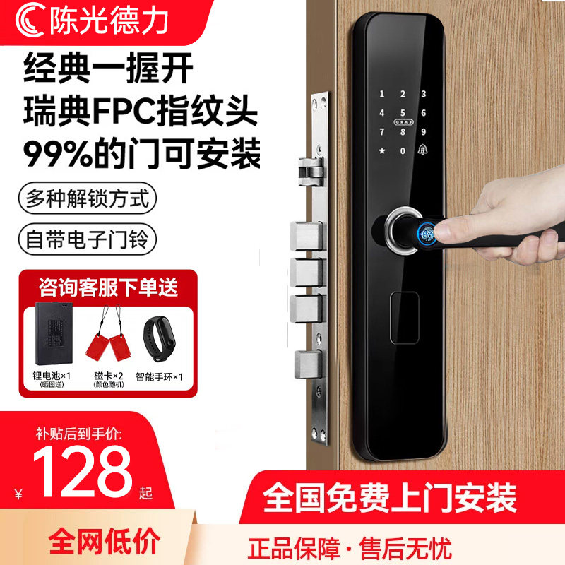 陈光德力指纹锁家用防盗门智能门锁入户门木门密码锁电子门锁联网