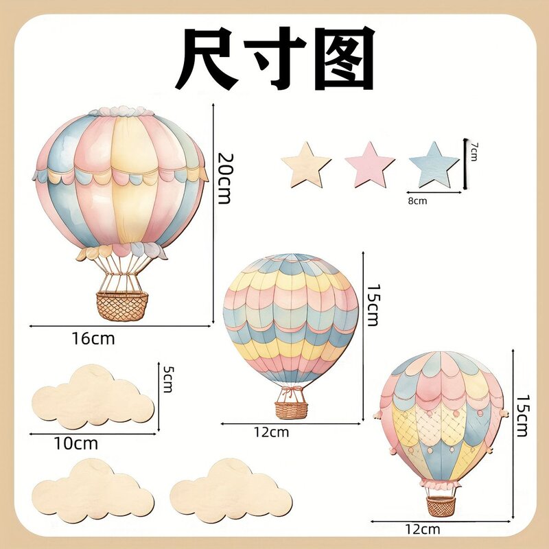 木制云朵星星2D平面热气球9件墙饰儿童房童趣主题礼物家居装饰