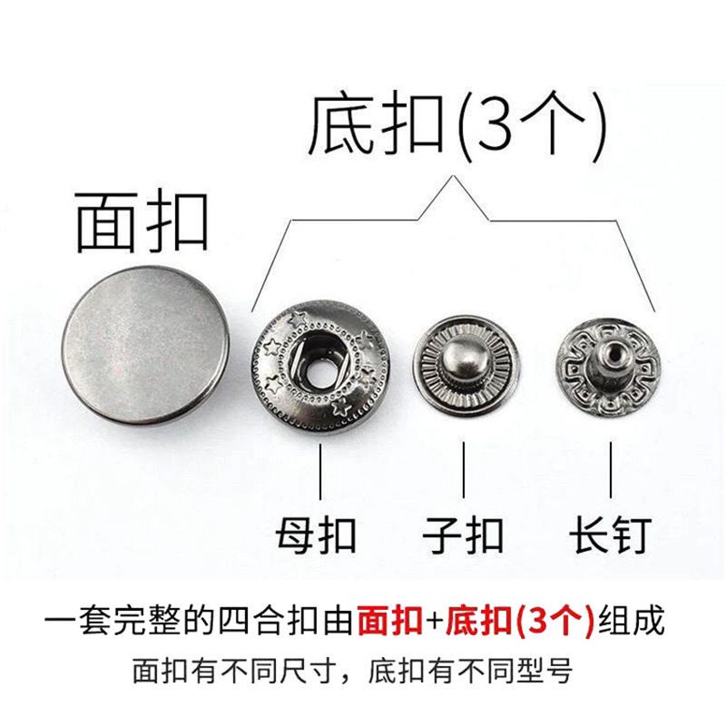 四合扣按扣免缝子母扣隐形扣子金属纽扣圆形呢子大衣衣服纽扣暗扣