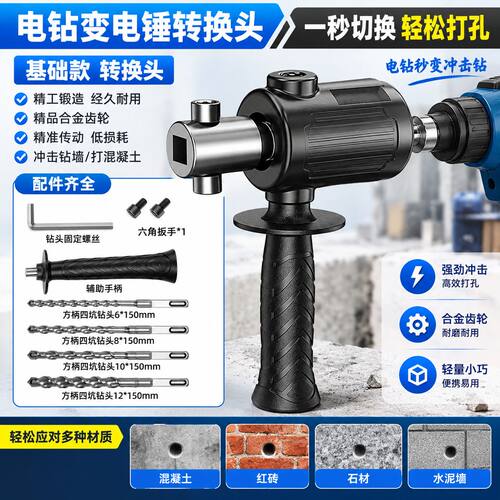 冲击钻转换头新款电锤转化头电钻改冲击钻轻型小型打孔工具配件