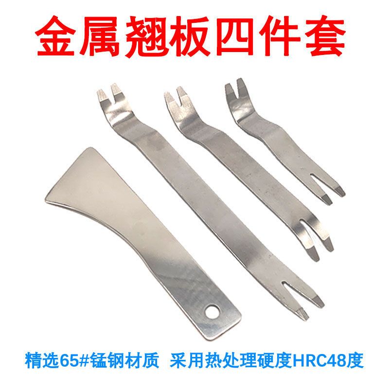 汽车门板仪表台中控音响导航撬棒卡扣拆卸工具不锈钢金属翘板