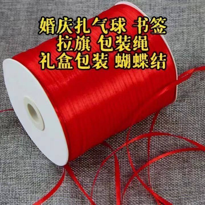 气球扎带红丝带婚庆结婚绑气球绳子挂吊旗书签绳挂灯笼细丝带1米