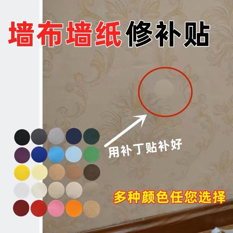 墙布墙面遮盖修复贴墙纸修补贴遮丑无痕贴壁布破洞自粘贴画遮挡贴