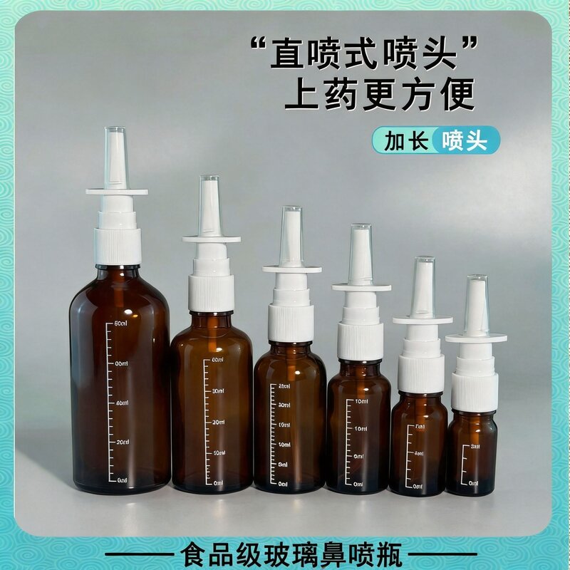 玻璃喷鼻瓶家用喷鼻子口腔嘴巴便携细雾直喷鼻喷瓶