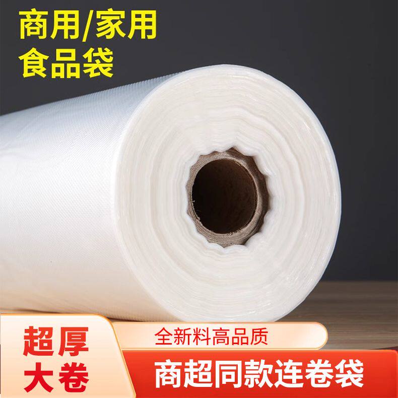 超市超大卷商用塑料袋一次性食品收纳袋加厚食用保鲜连卷袋
