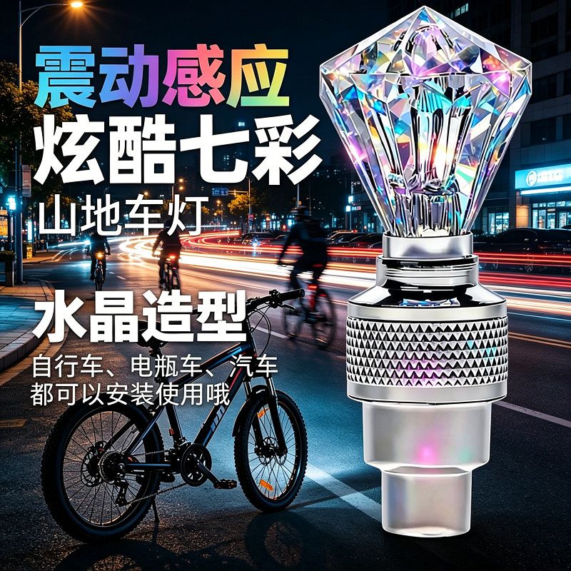 电动车摩托车自行车轮胎气门嘴爆闪灯七彩发光轮毂装饰风火轮