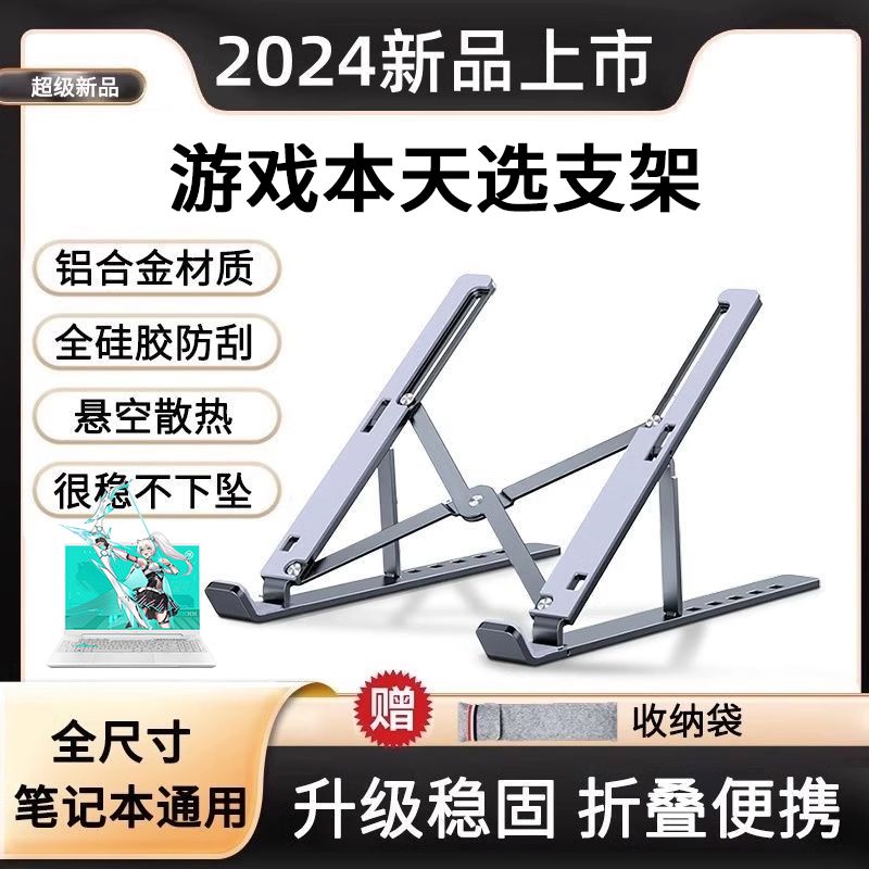 金属支撑架升降铝合金笔记本电脑支架游戏本通用散热增高托物支架