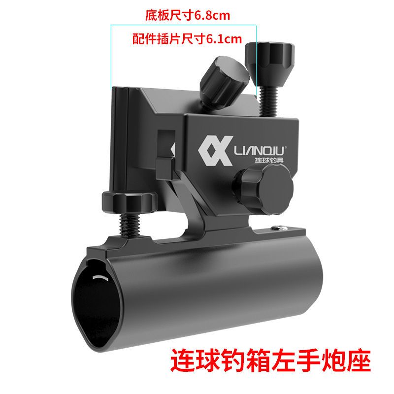 插片式超轻左右通用加厚铝合金炮台支架炮座连球钓箱配件