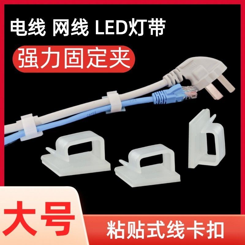 免钉墙上自粘走线卡扣网线排插灯带固定器墙面免打孔束线卡